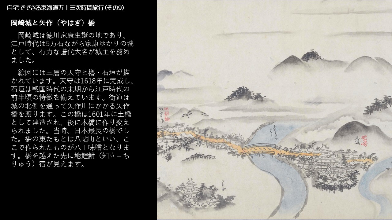 11岡崎城と矢作（やはぎ）橋(0520).jpg