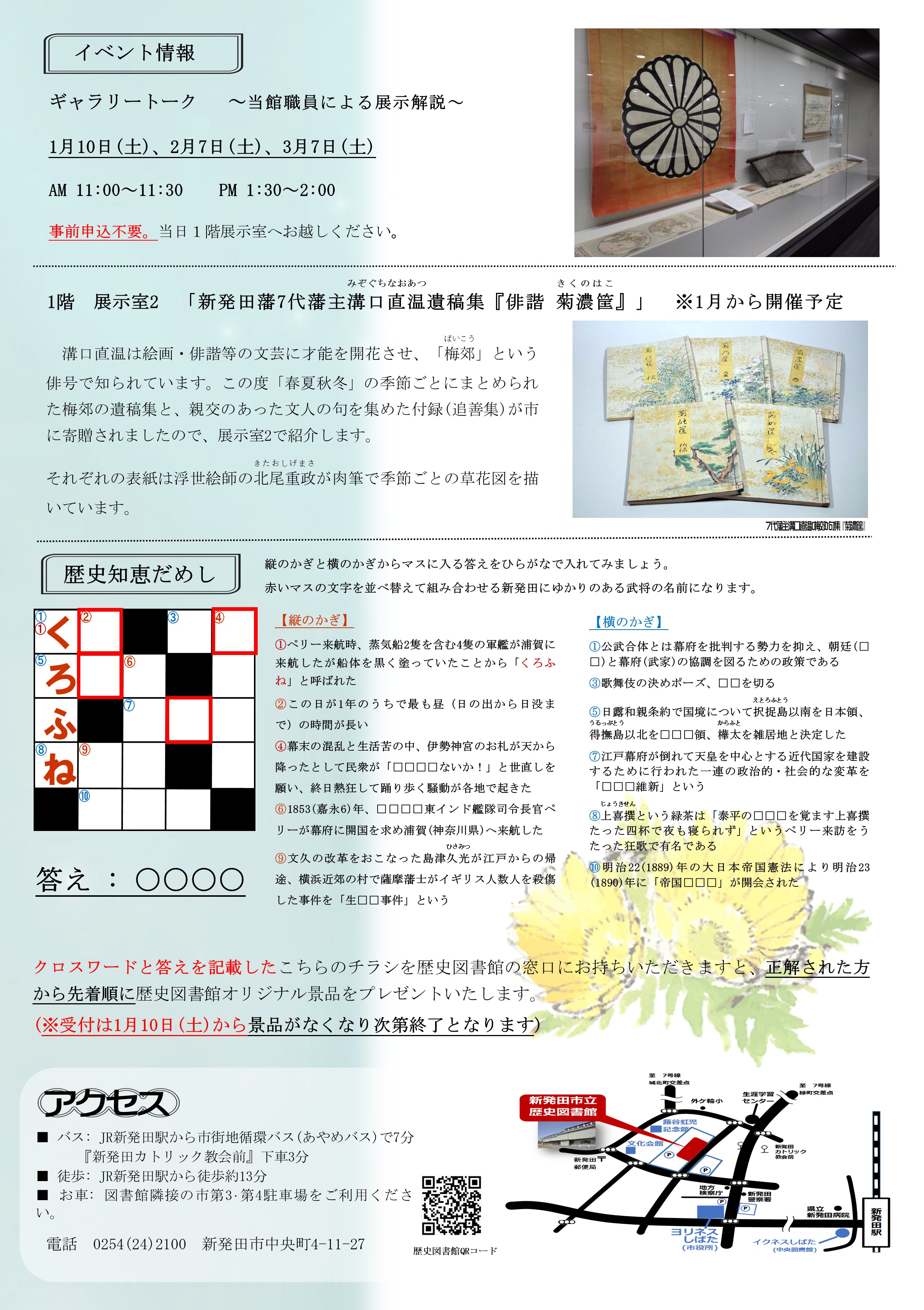 新発田市立歴史図書館◎令和7年度冬季通常展のお知らせ - 新潟文化物語